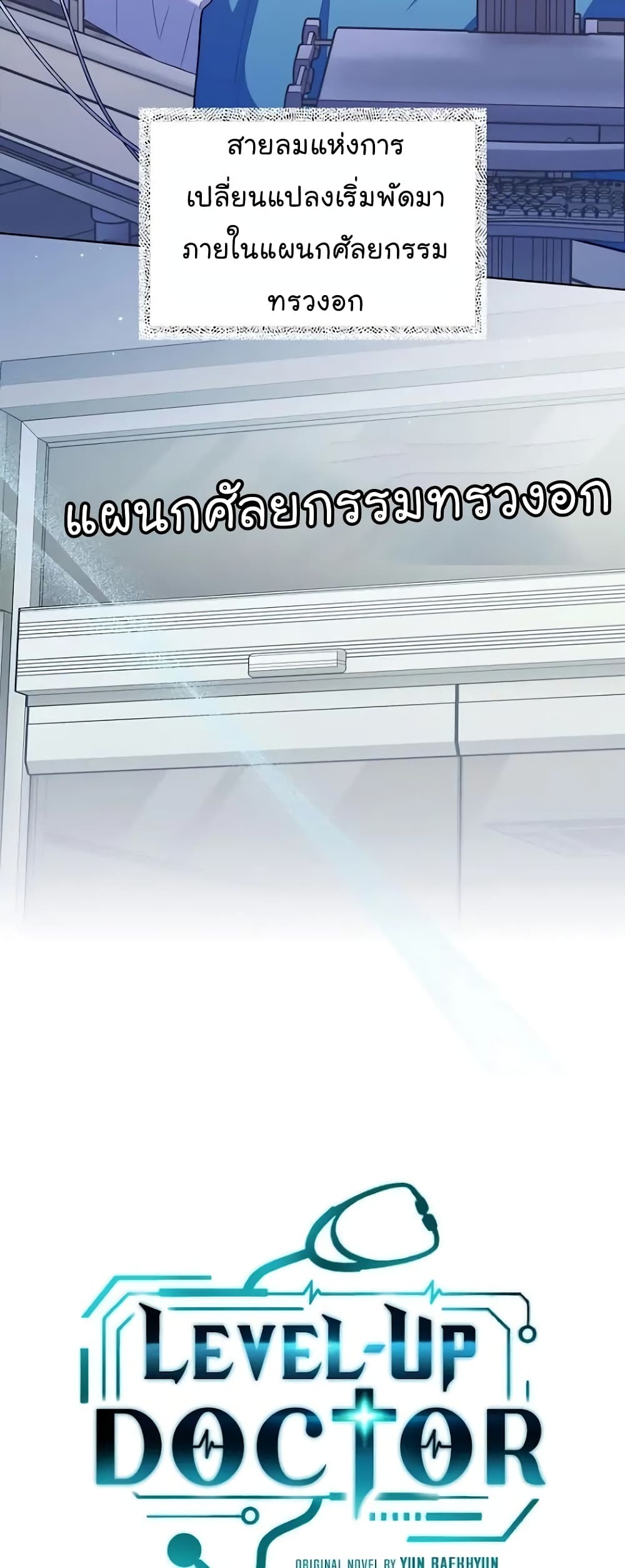 Level-Up Doctor ตอนที่ 36 แปลไทย