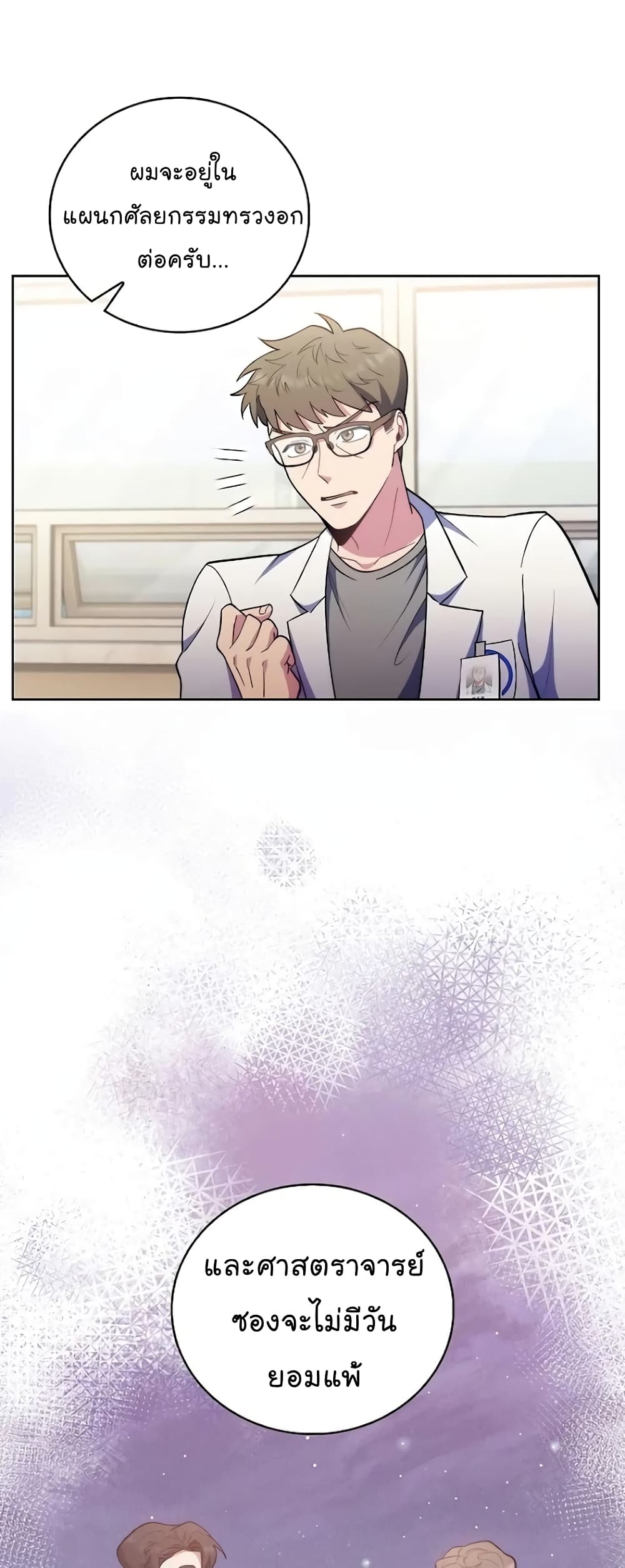 Level-Up Doctor ตอนที่ 36 แปลไทย