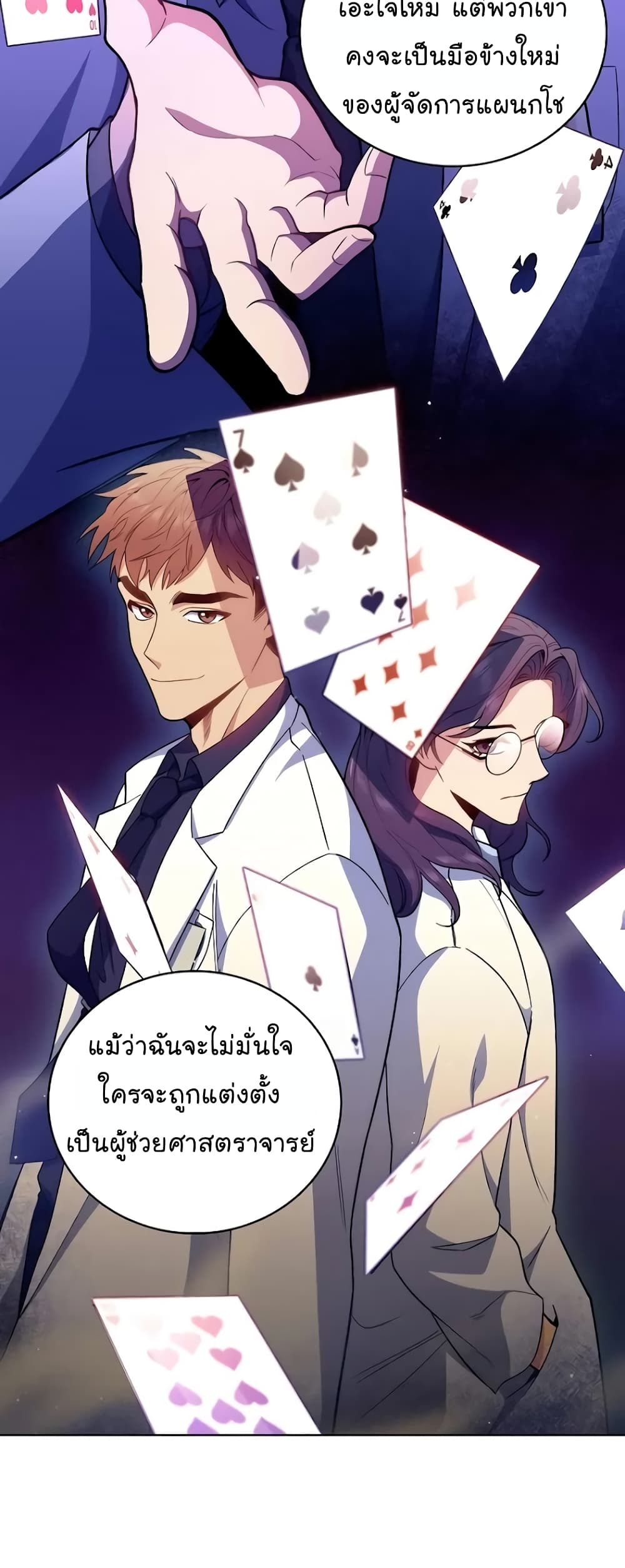 Level-Up Doctor ตอนที่ 36 แปลไทย
