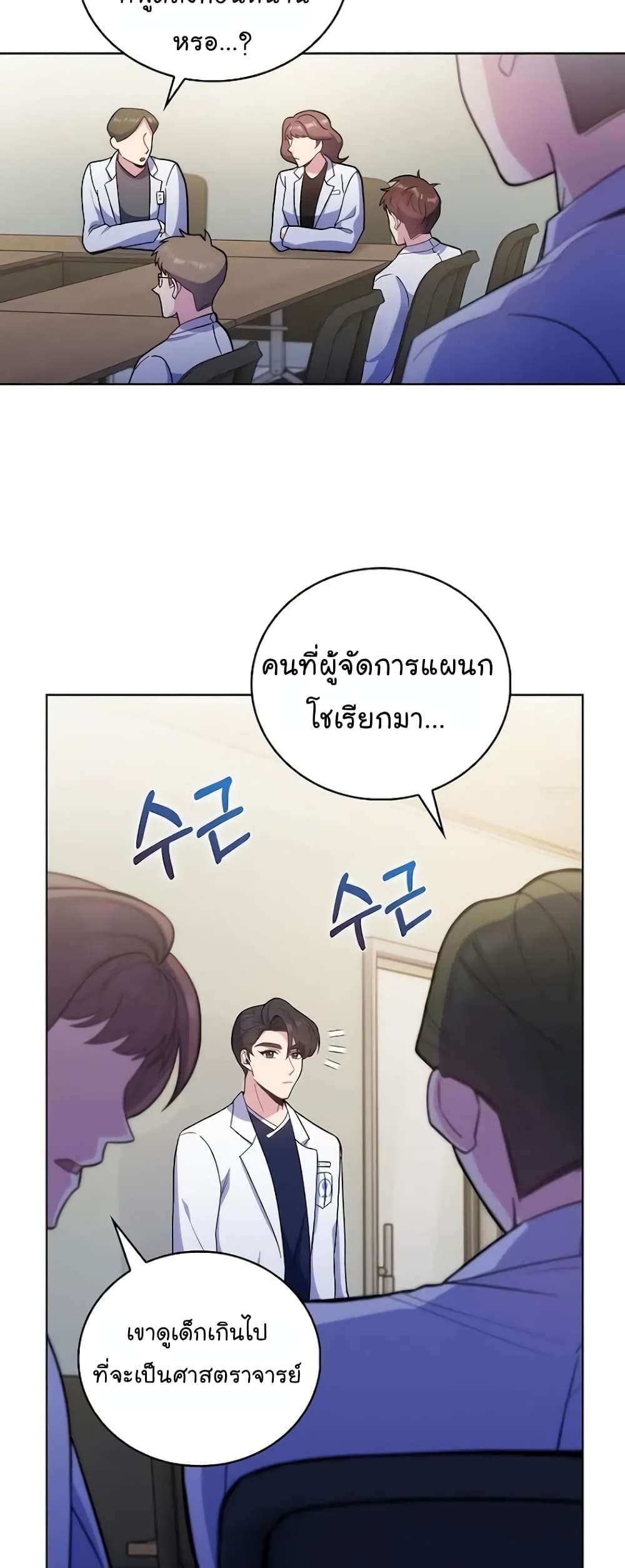 Level-Up Doctor ตอนที่ 36 แปลไทย