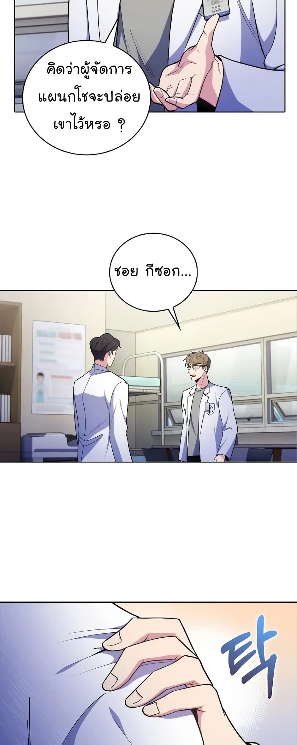 Level-Up Doctor ตอนที่ 36 แปลไทย