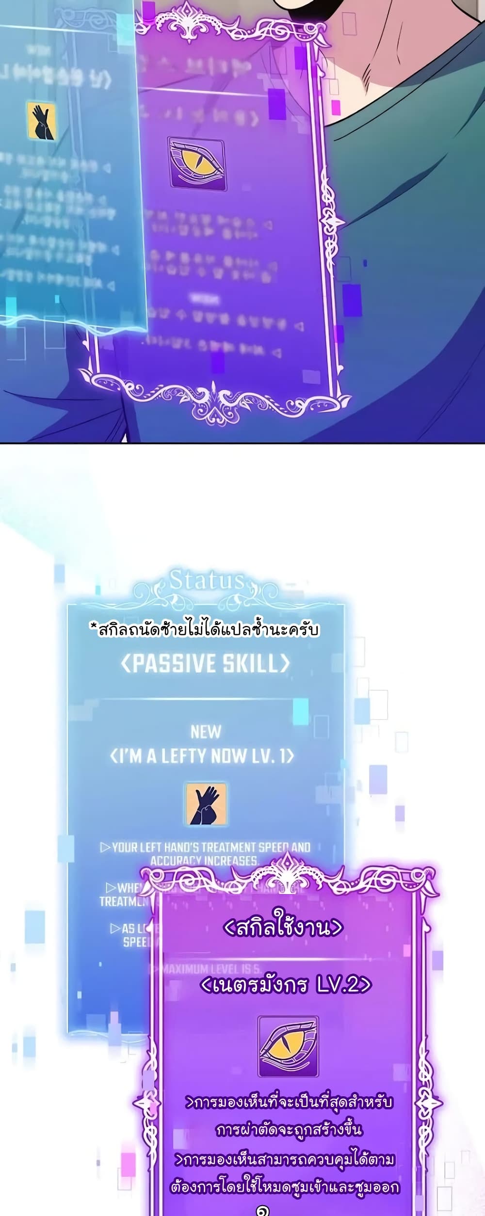 Level-Up Doctor ตอนที่ 36 แปลไทย
