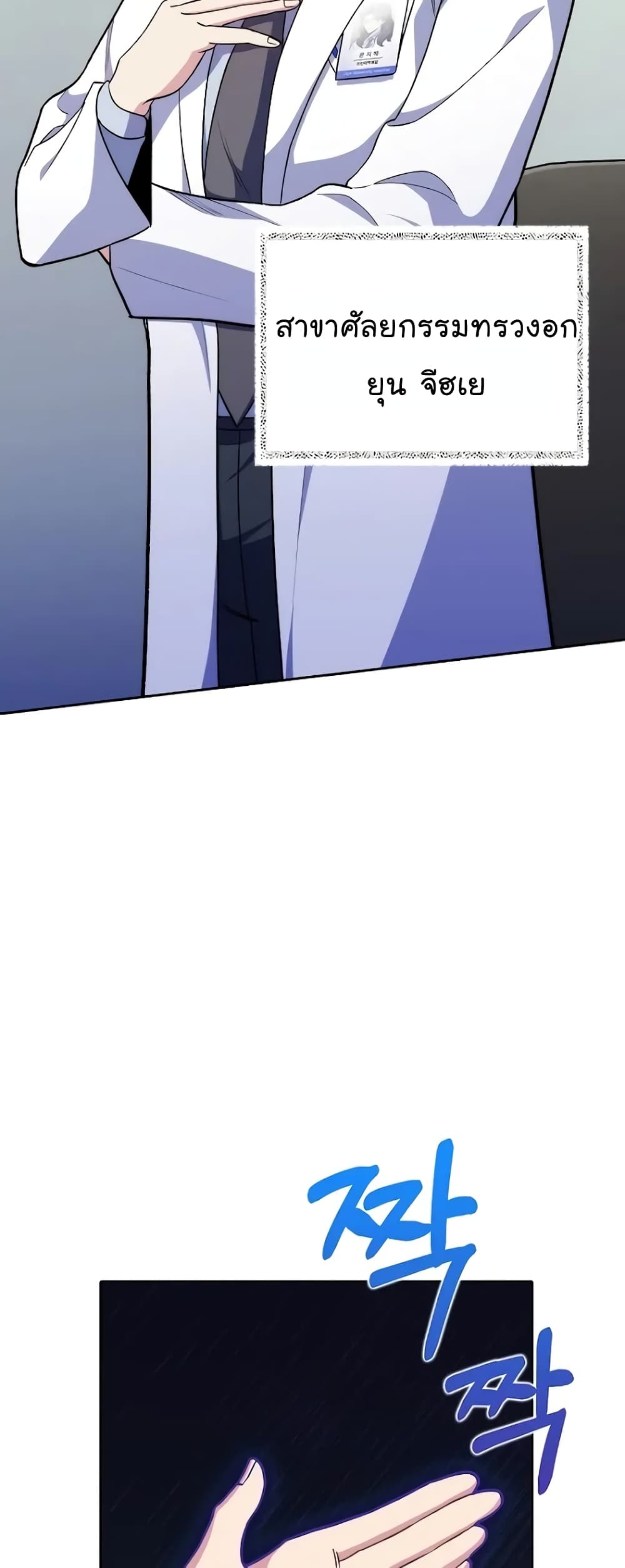 Level-Up Doctor ตอนที่ 36 แปลไทย