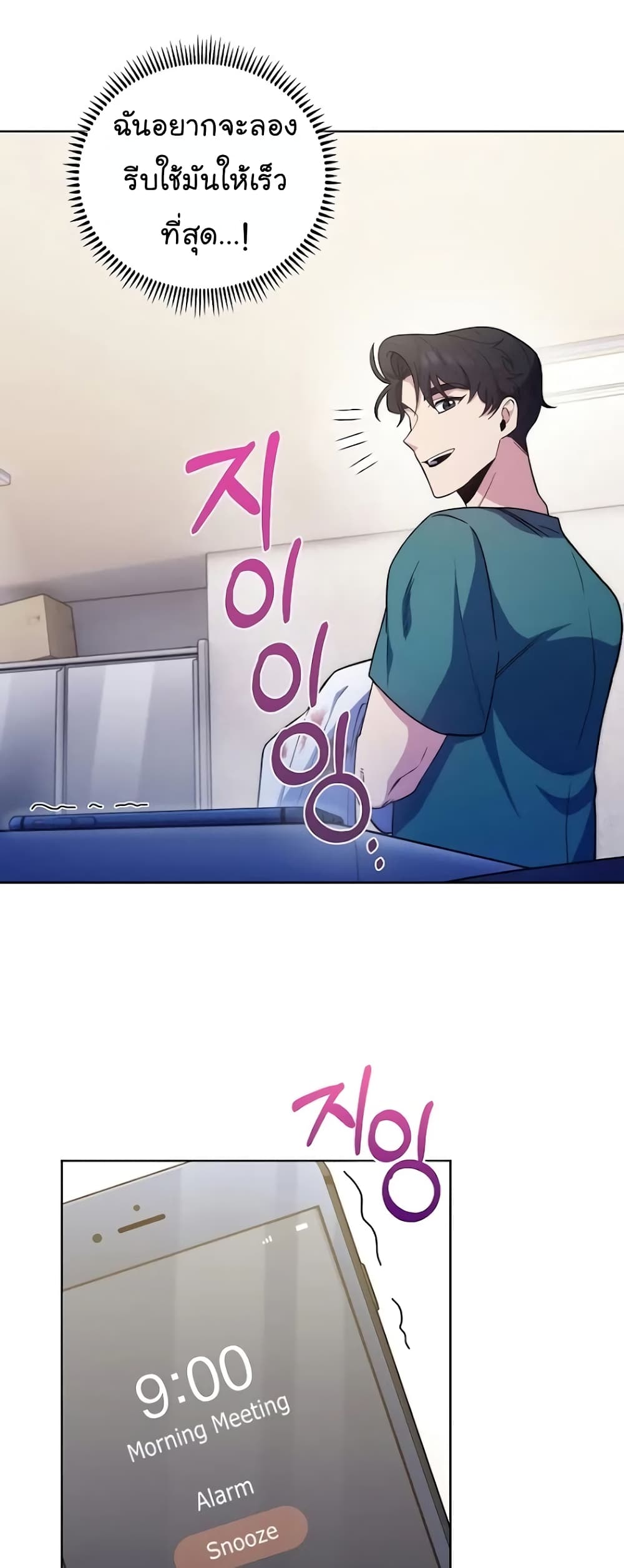 Level-Up Doctor ตอนที่ 36 แปลไทย