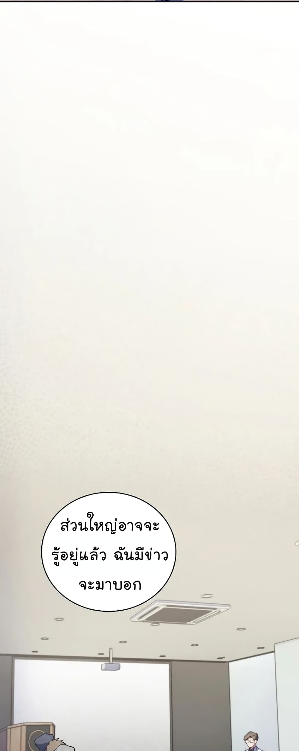 Level-Up Doctor ตอนที่ 36 แปลไทย