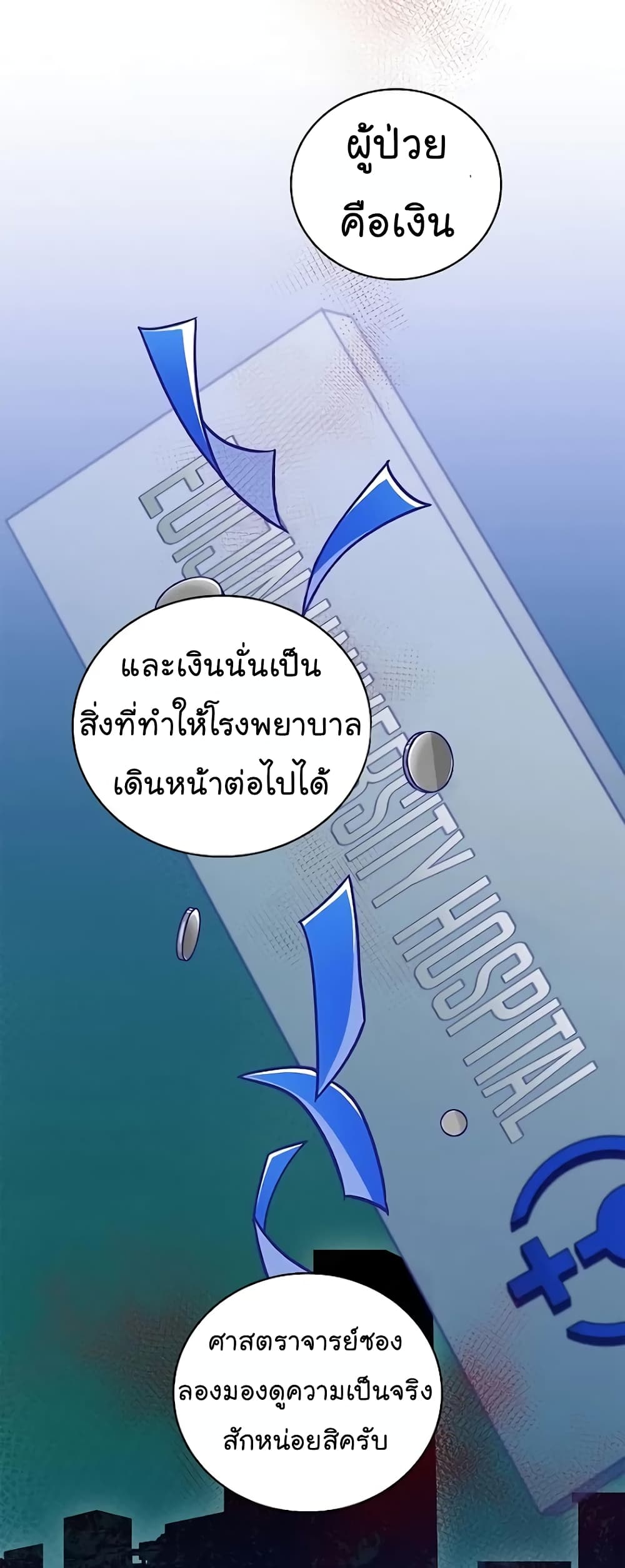 Level-Up Doctor ตอนที่ 36 แปลไทย