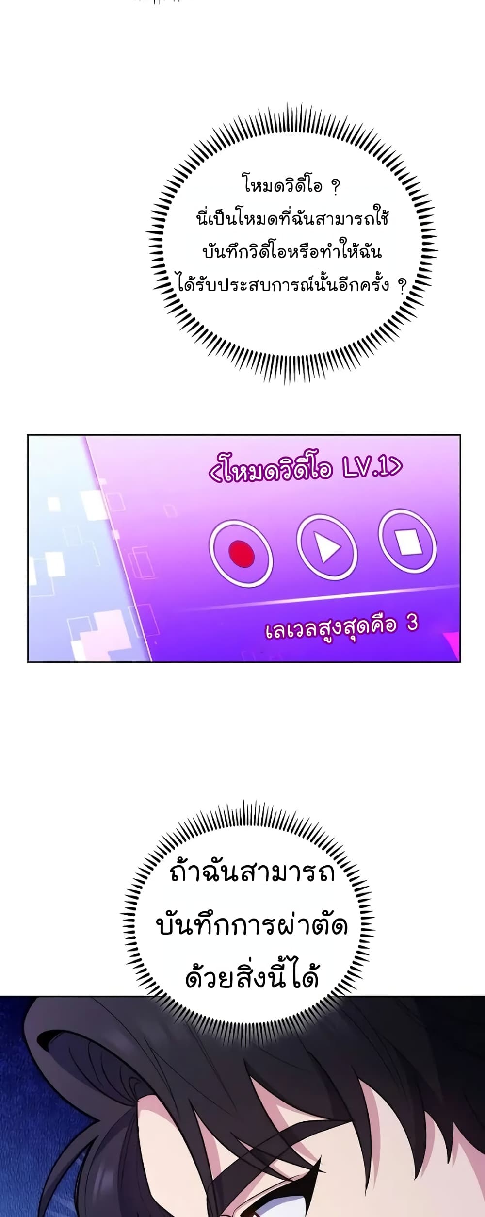 Level-Up Doctor ตอนที่ 36 แปลไทย