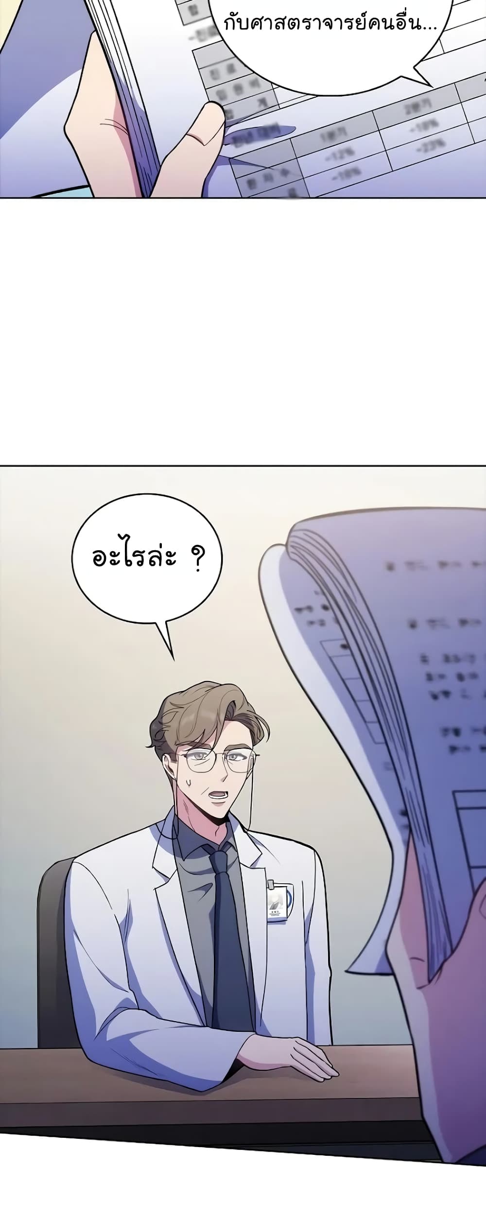 Level-Up Doctor ตอนที่ 36 แปลไทย