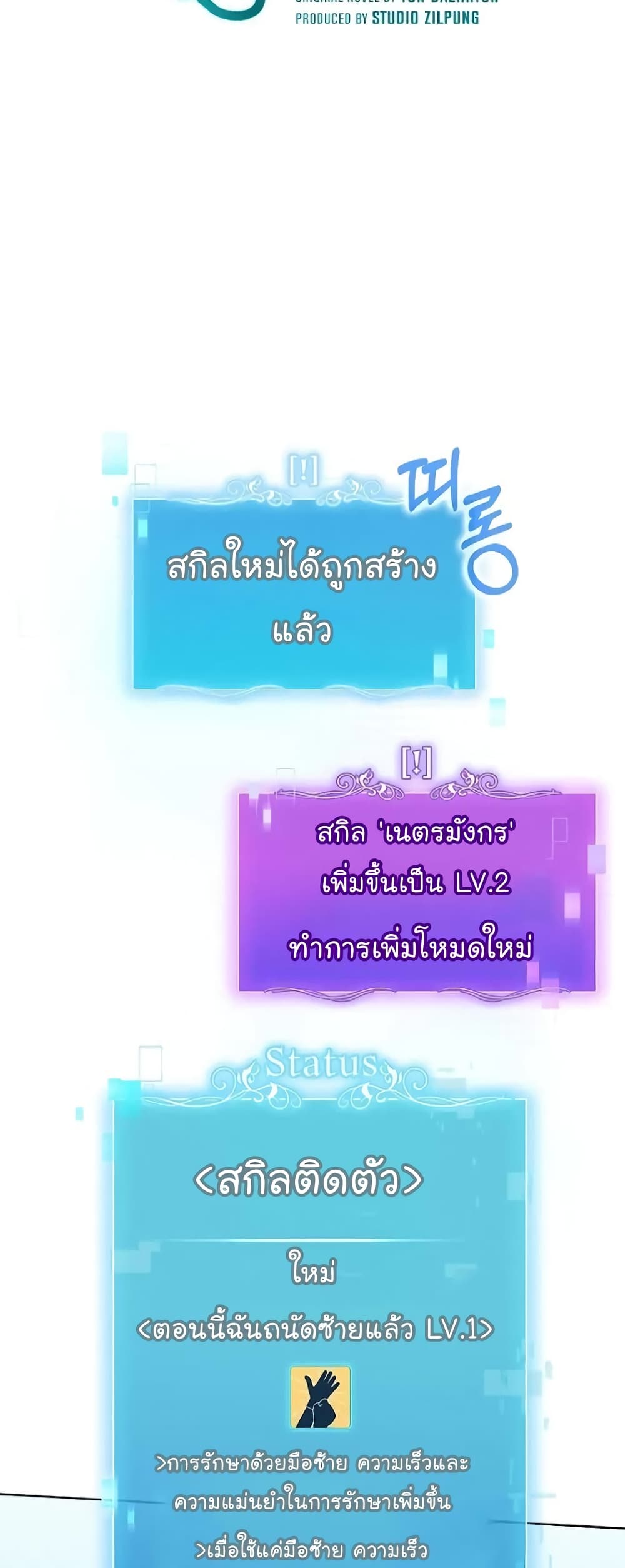 Level-Up Doctor ตอนที่ 36 แปลไทย