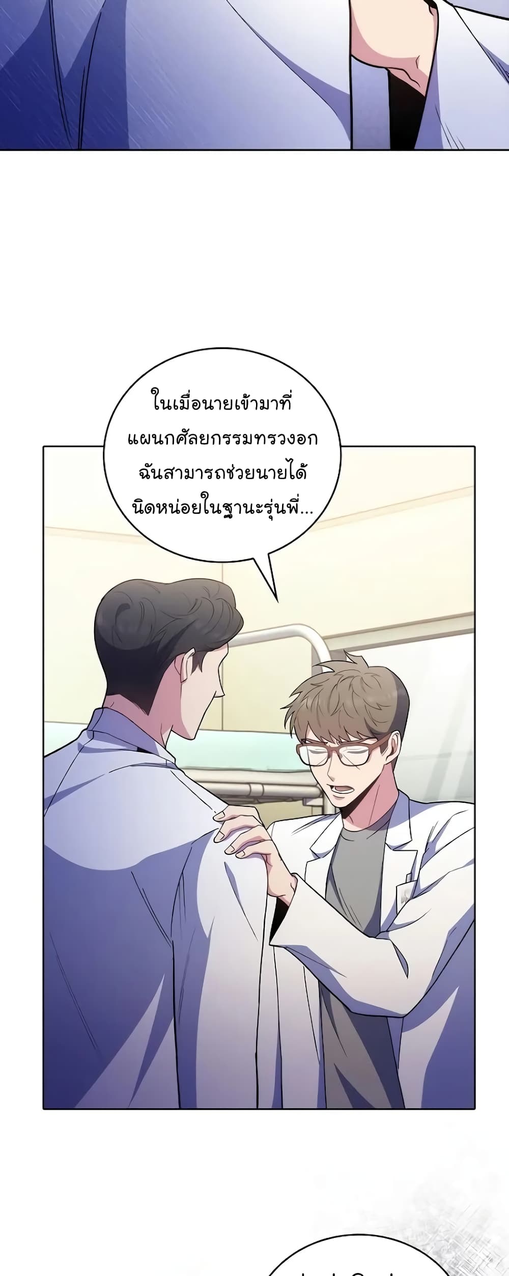 Level-Up Doctor ตอนที่ 36 แปลไทย