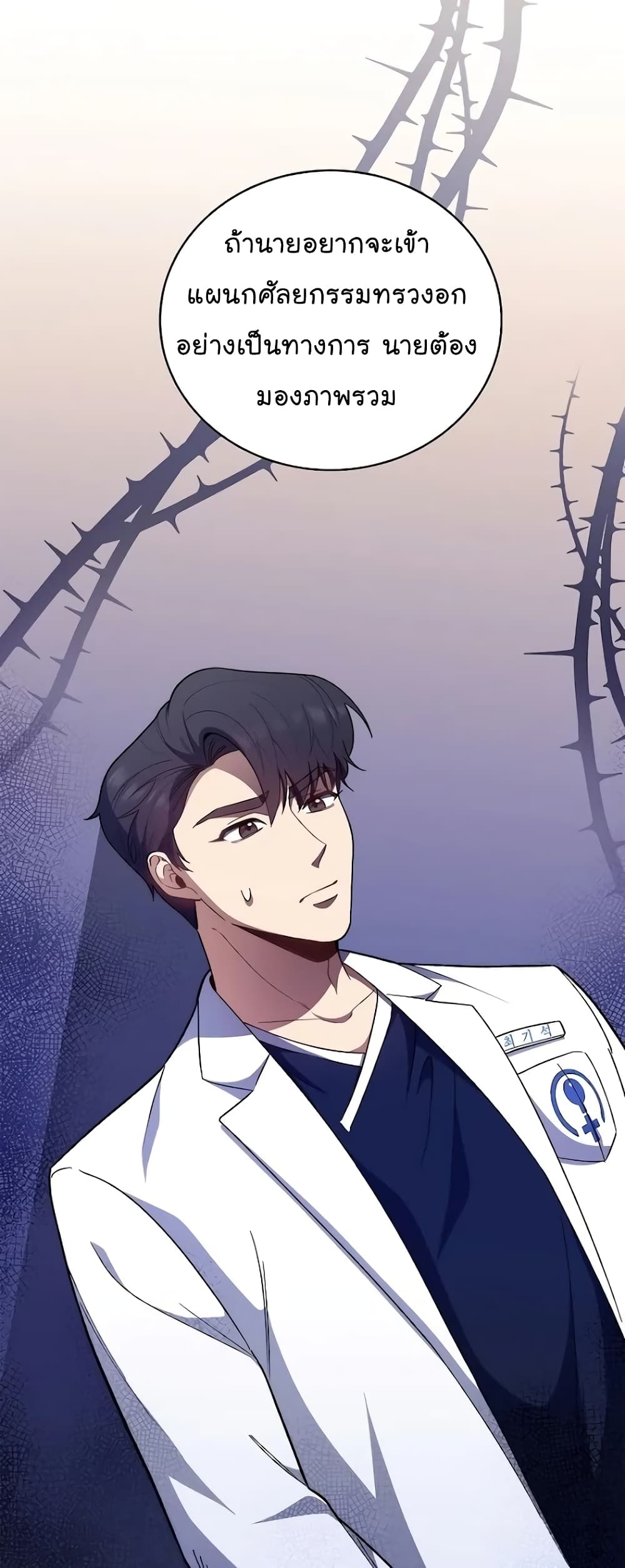 Level-Up Doctor ตอนที่ 36 แปลไทย