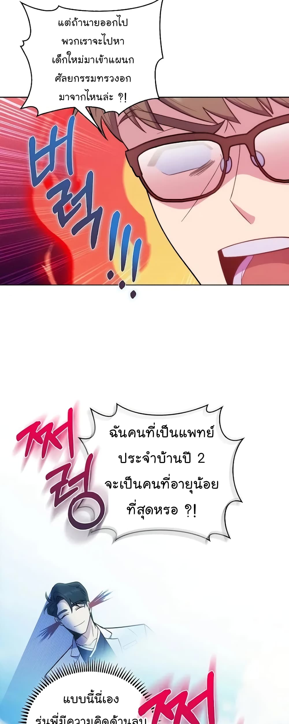 Level-Up Doctor ตอนที่ 36 แปลไทย