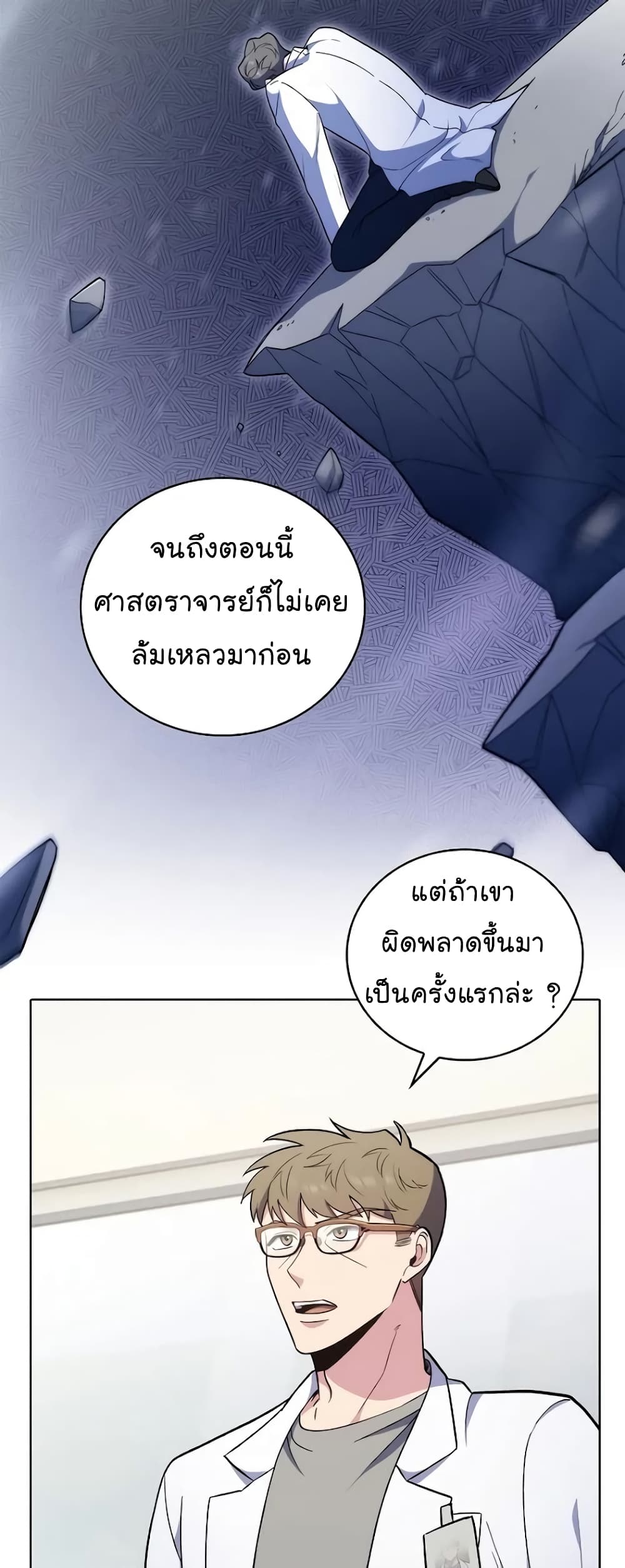 Level-Up Doctor ตอนที่ 36 แปลไทย
