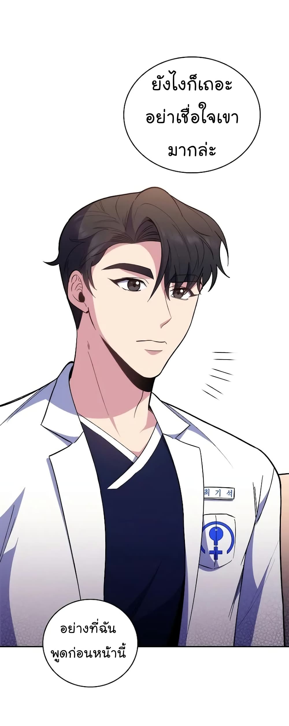 Level-Up Doctor ตอนที่ 36 แปลไทย
