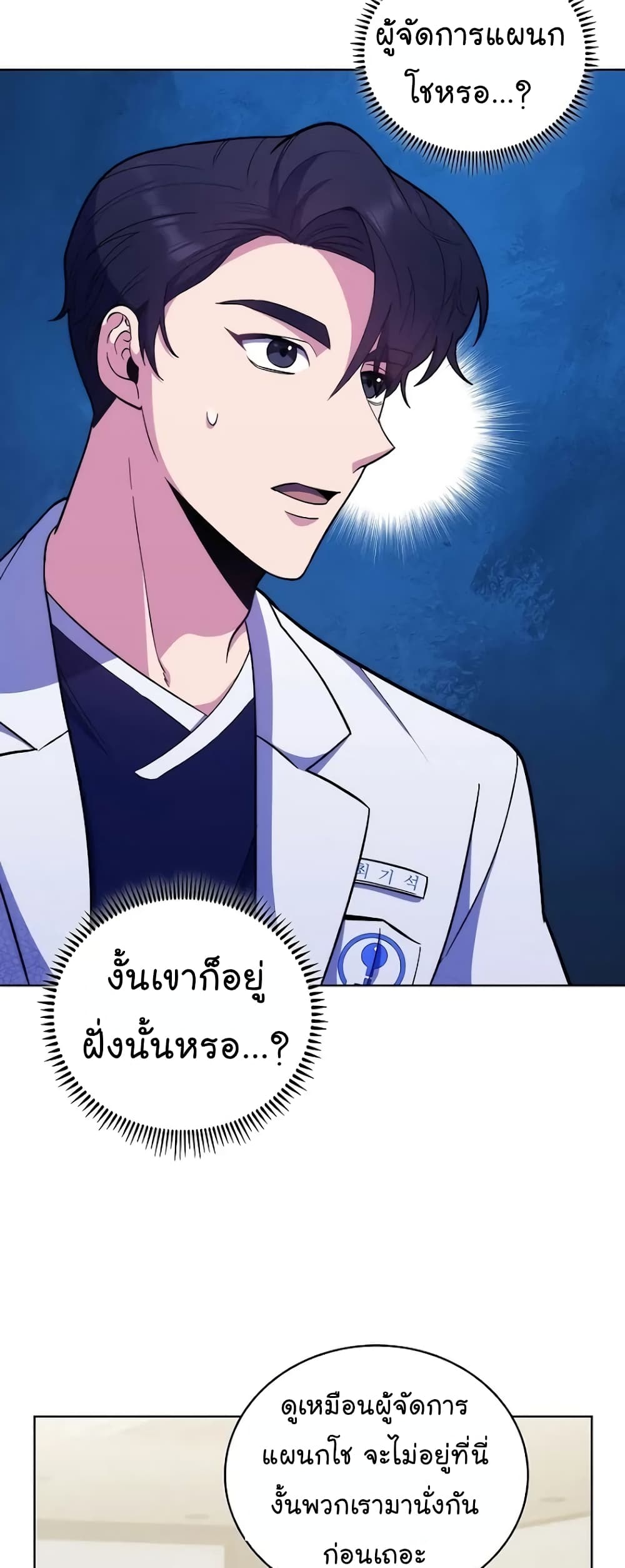 Level-Up Doctor ตอนที่ 36 แปลไทย