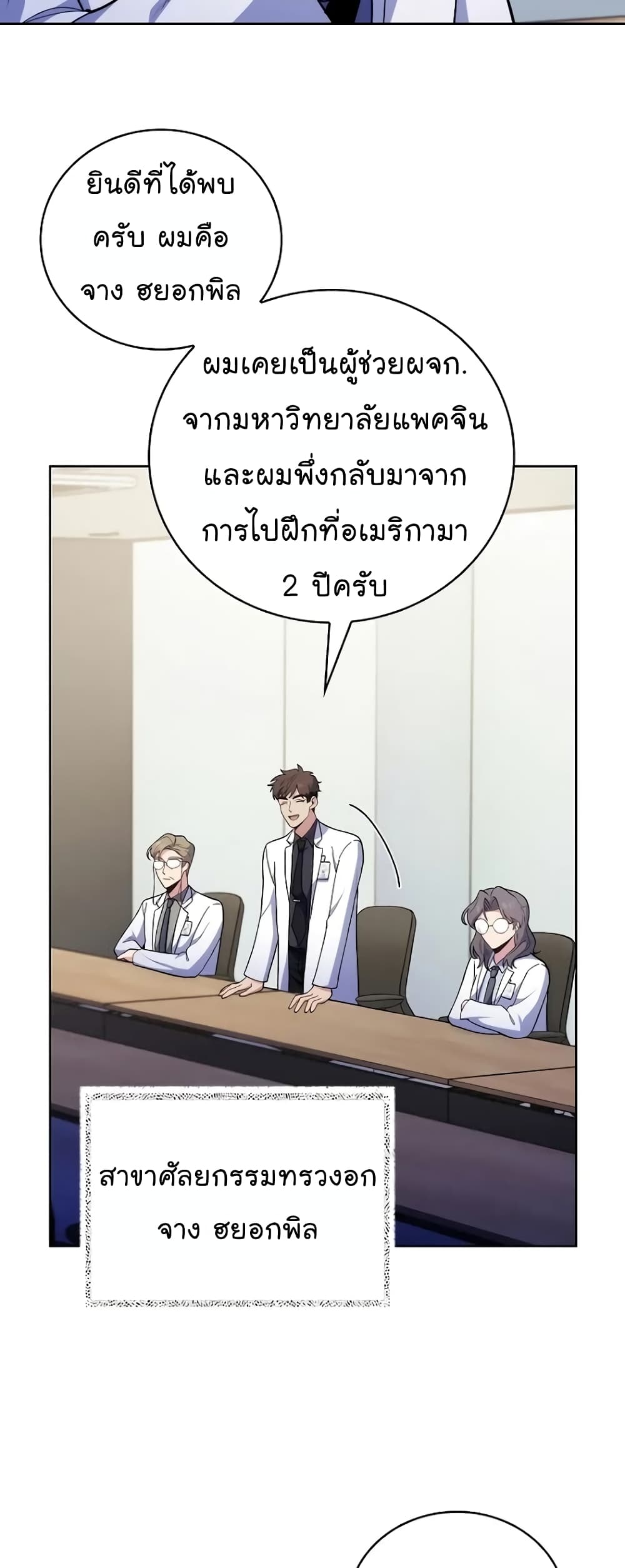 Level-Up Doctor ตอนที่ 36 แปลไทย