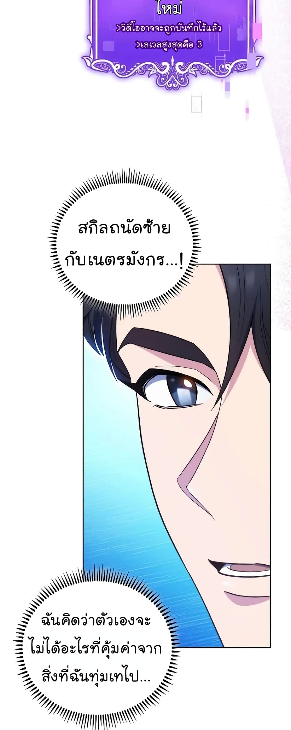 Level-Up Doctor ตอนที่ 36 แปลไทย
