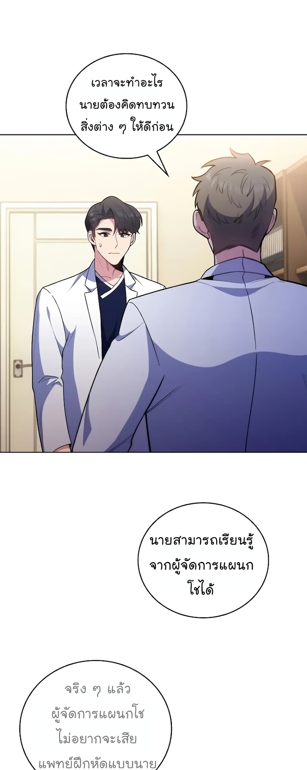 Level-Up Doctor ตอนที่ 36 แปลไทย