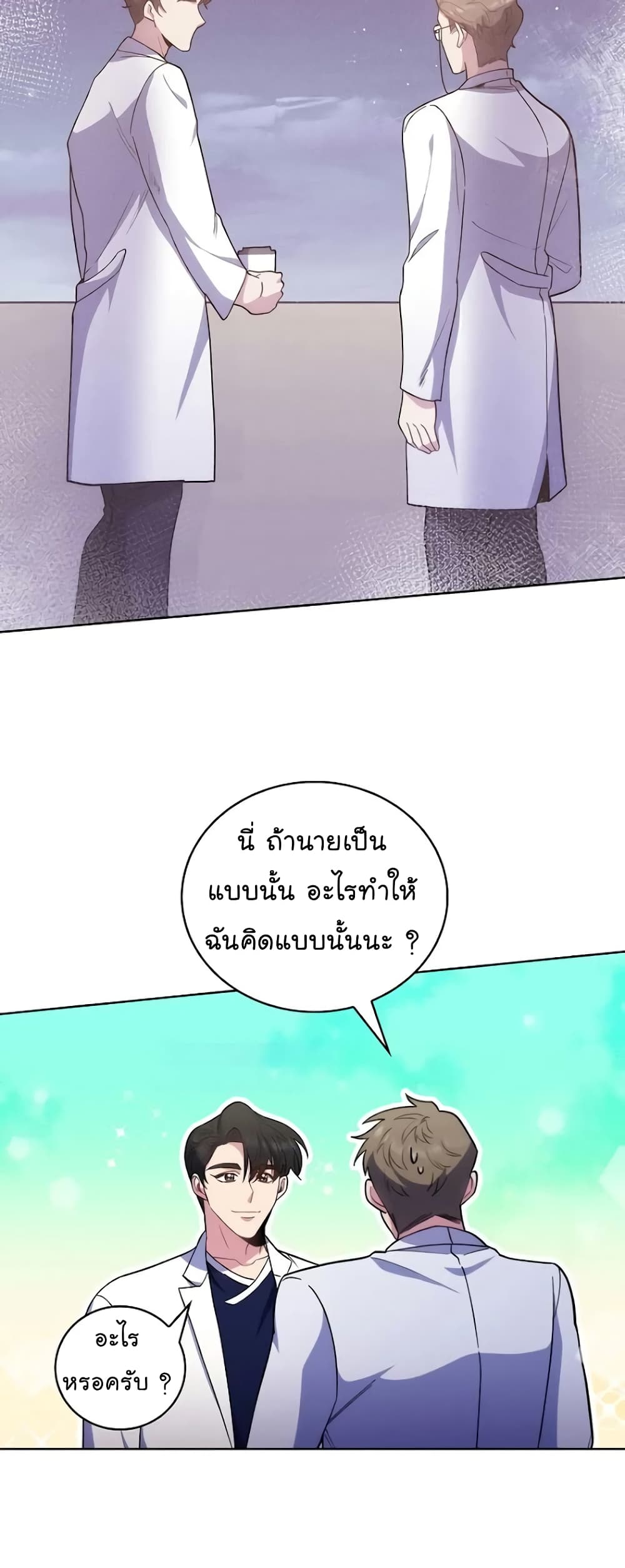 Level-Up Doctor ตอนที่ 36 แปลไทย