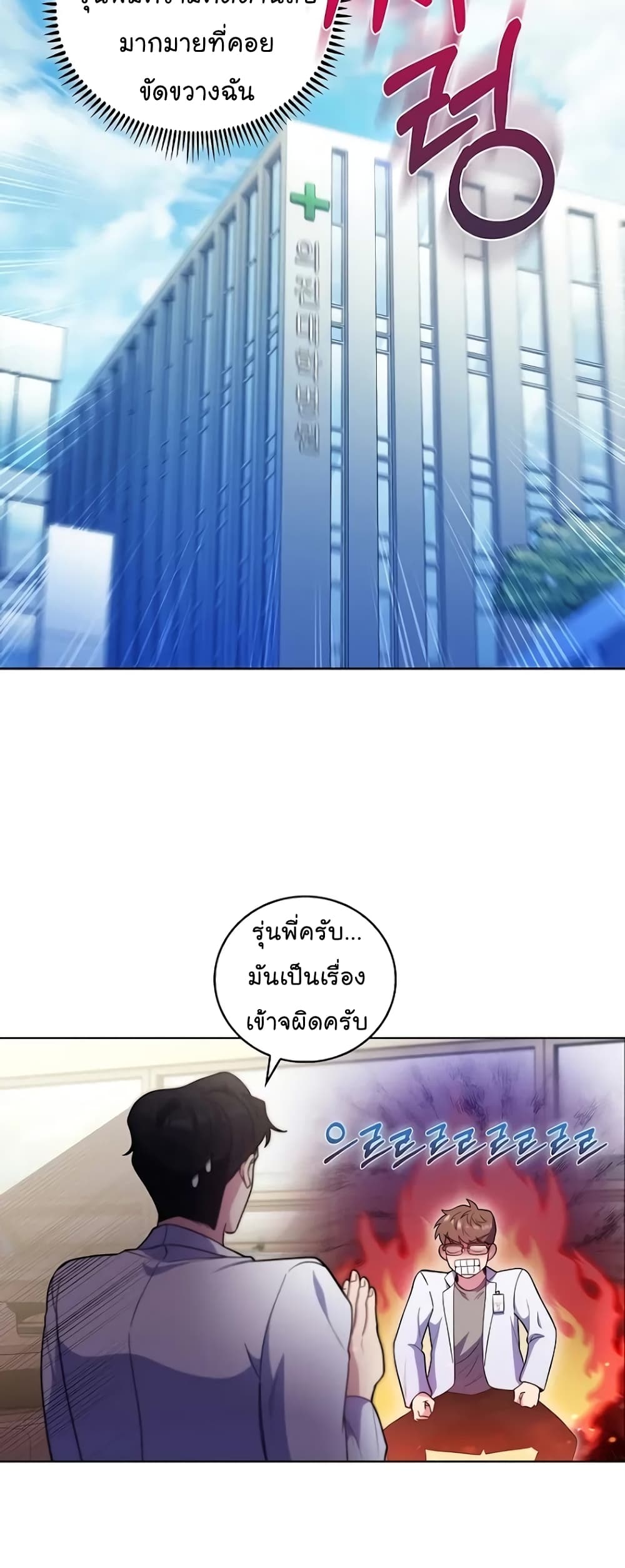 Level-Up Doctor ตอนที่ 36 แปลไทย