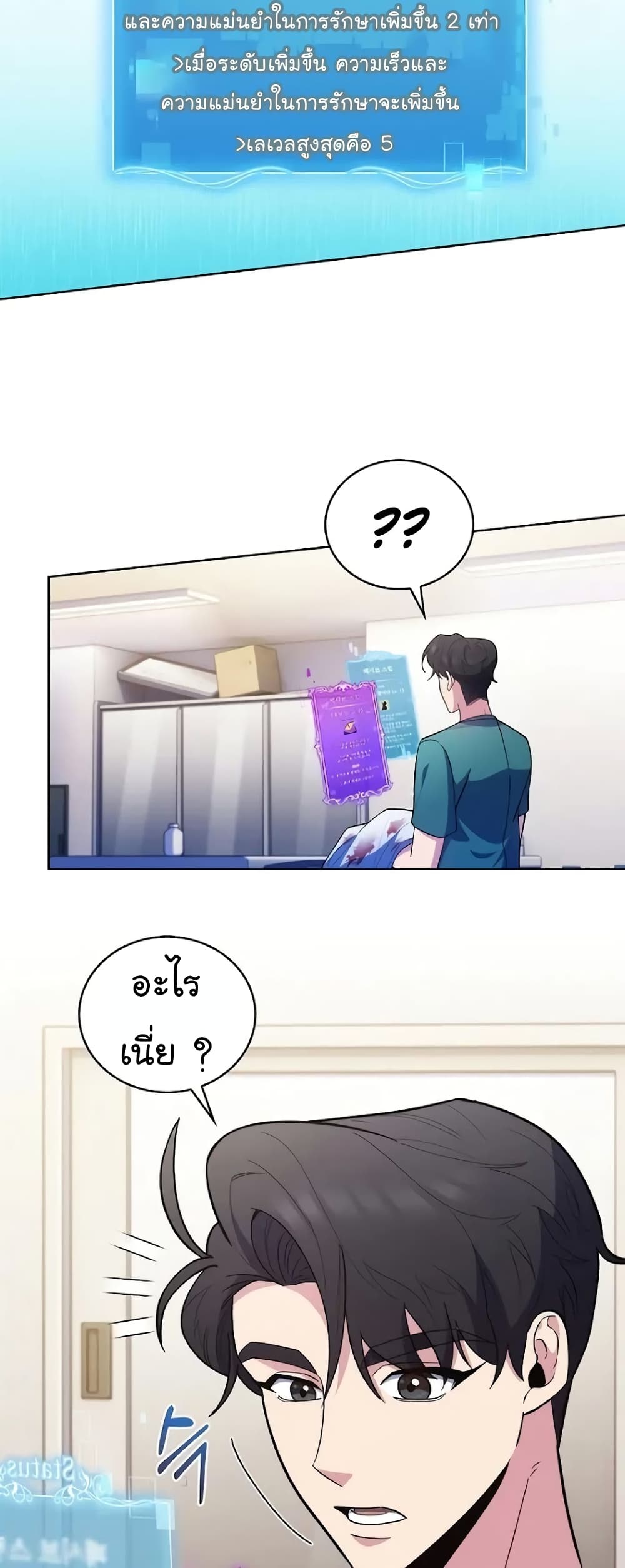 Level-Up Doctor ตอนที่ 36 แปลไทย