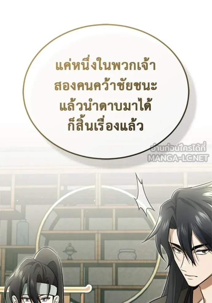Regressor’s Life After Retirement ตอนที่ 70 แปลไทย