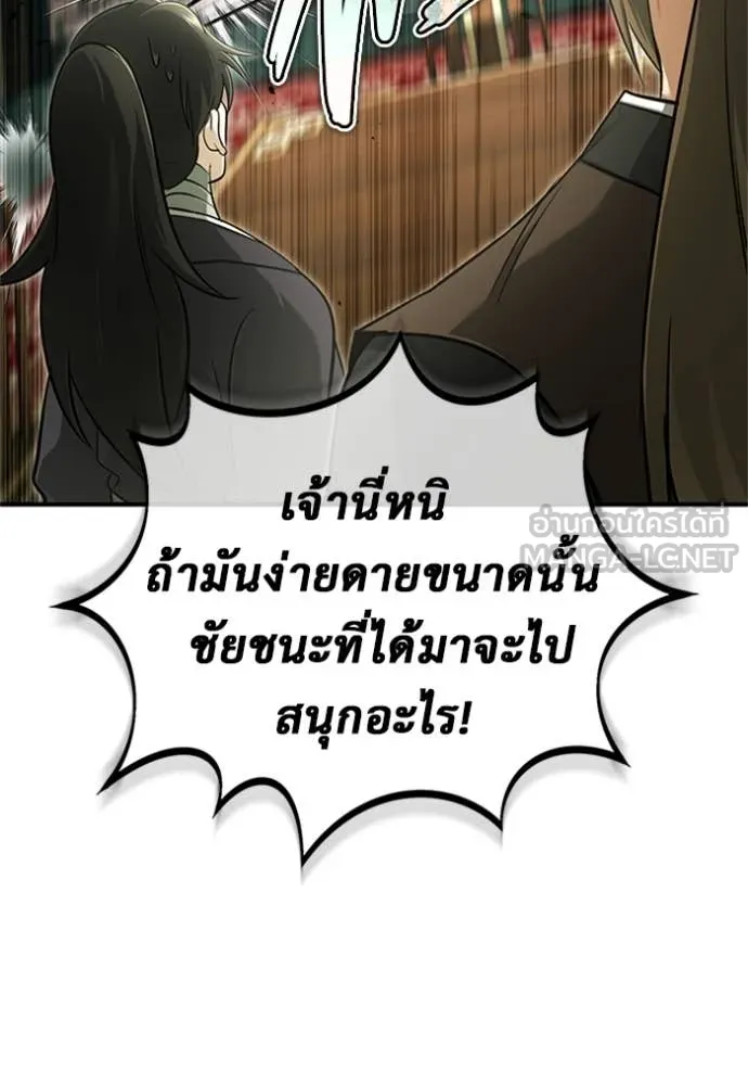 Regressor’s Life After Retirement ตอนที่ 70 แปลไทย