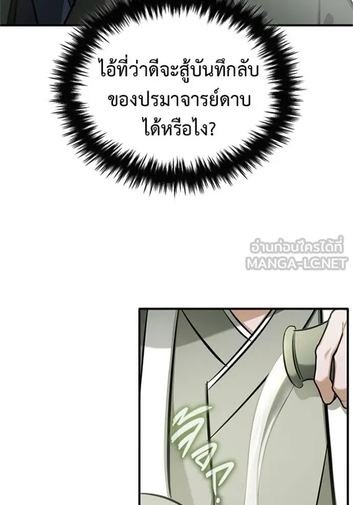 Regressor’s Life After Retirement ตอนที่ 70 แปลไทย