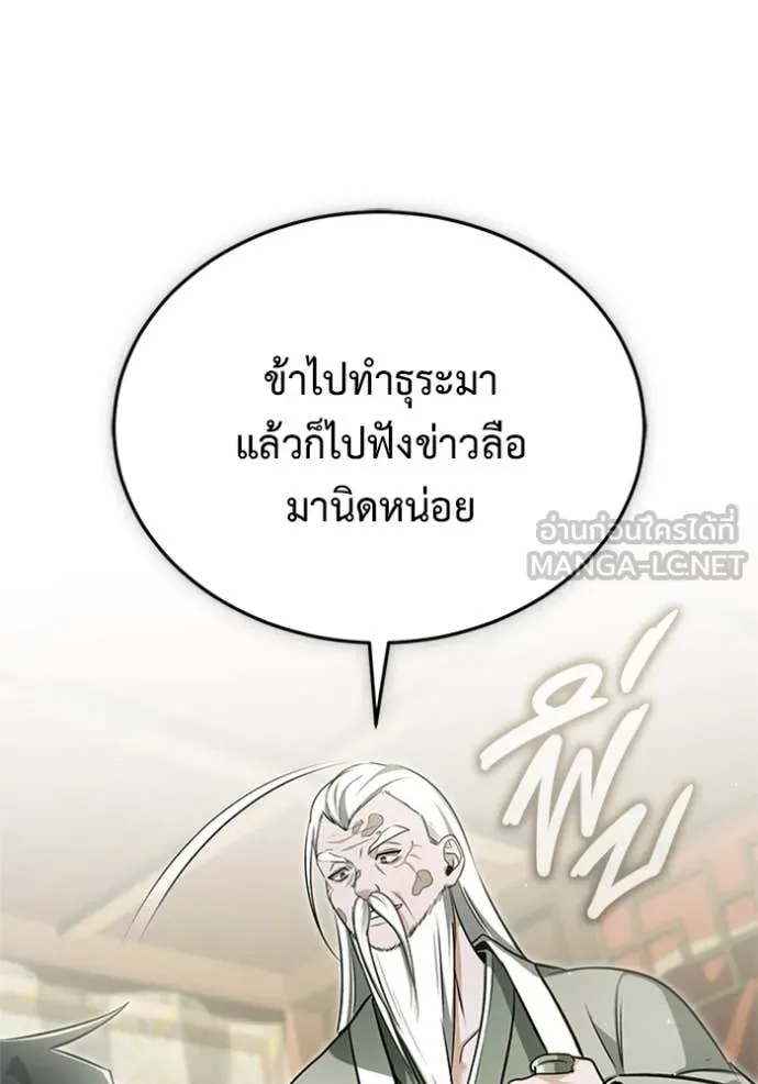 Regressor’s Life After Retirement ตอนที่ 70 แปลไทย