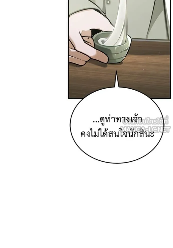 Regressor’s Life After Retirement ตอนที่ 70 แปลไทย