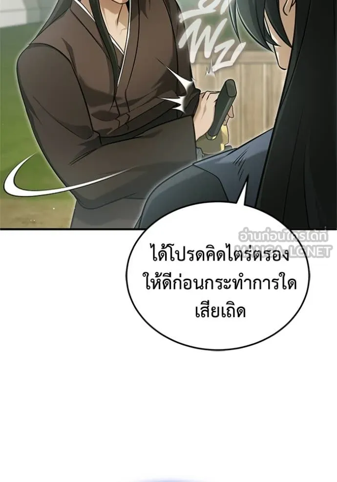 Regressor’s Life After Retirement ตอนที่ 70 แปลไทย