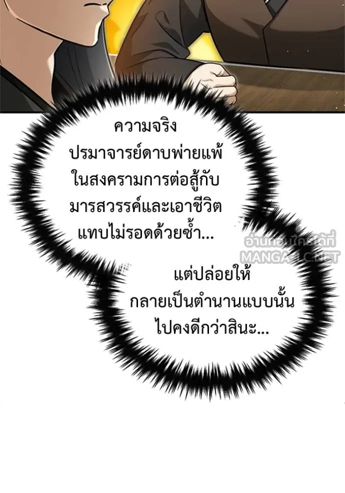 Regressor’s Life After Retirement ตอนที่ 70 แปลไทย