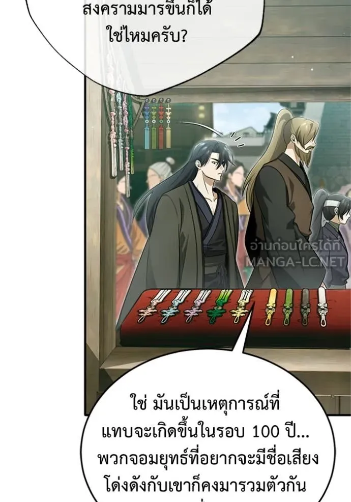 Regressor’s Life After Retirement ตอนที่ 70 แปลไทย