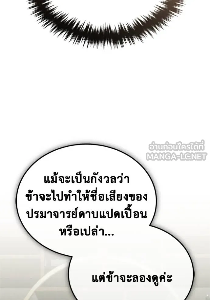 Regressor’s Life After Retirement ตอนที่ 70 แปลไทย