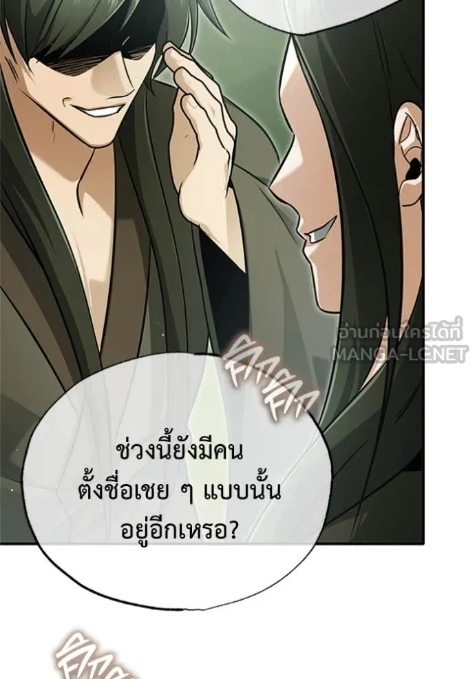 Regressor’s Life After Retirement ตอนที่ 70 แปลไทย