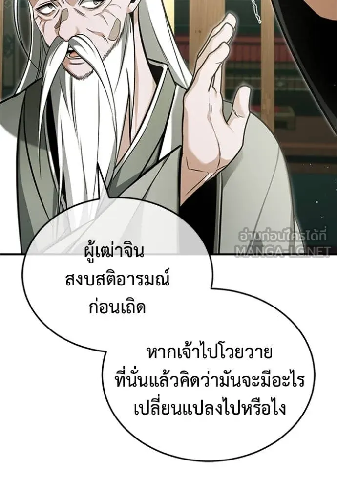 Regressor’s Life After Retirement ตอนที่ 70 แปลไทย