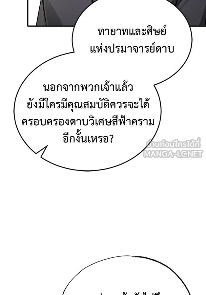 Regressor’s Life After Retirement ตอนที่ 70 แปลไทย