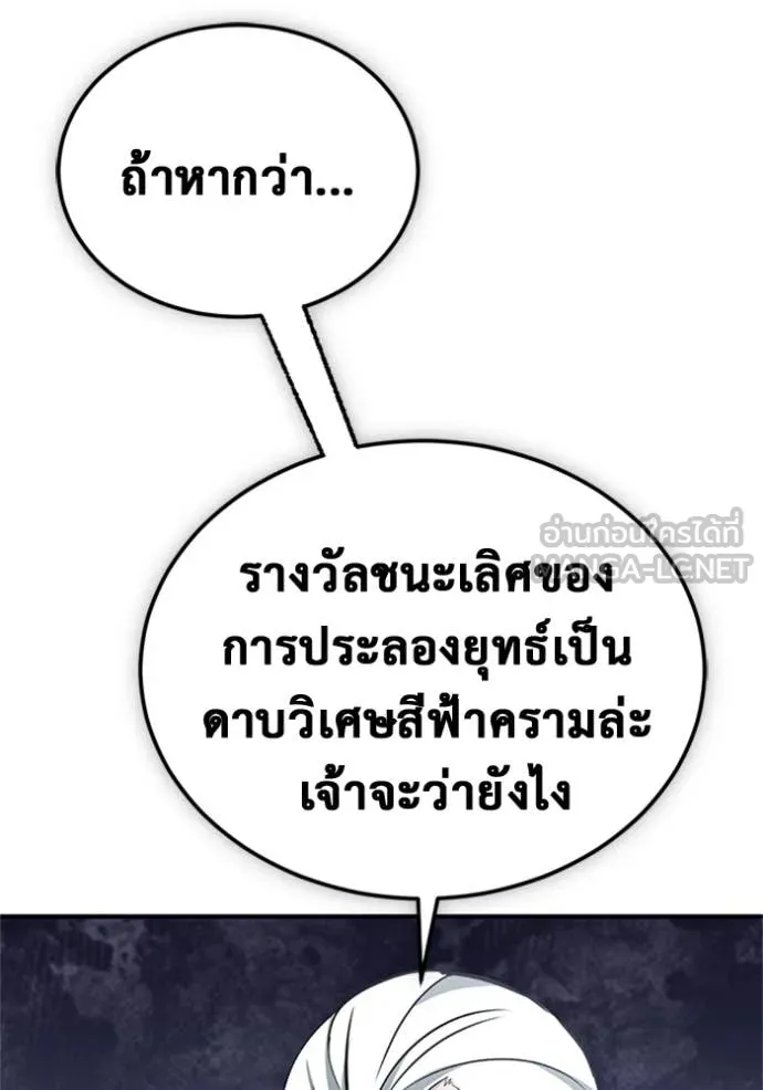 Regressor’s Life After Retirement ตอนที่ 70 แปลไทย
