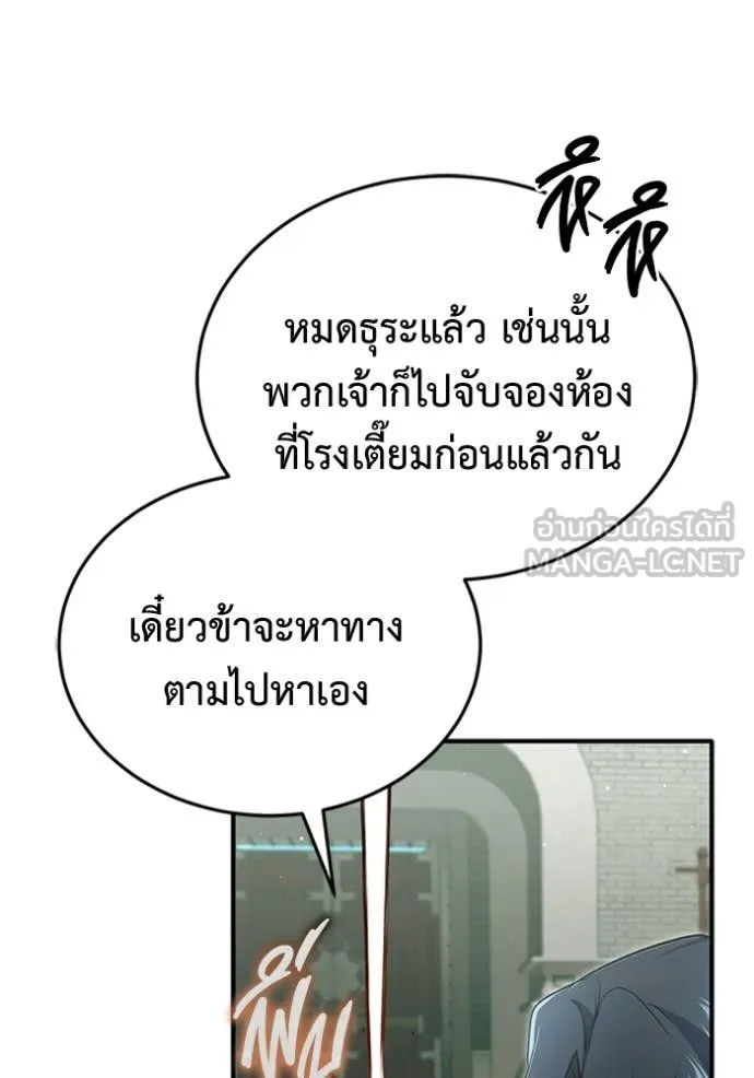 Regressor’s Life After Retirement ตอนที่ 70 แปลไทย