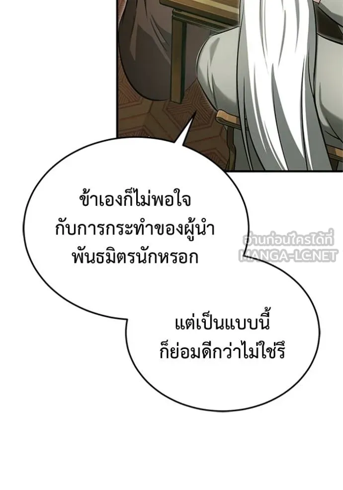 Regressor’s Life After Retirement ตอนที่ 70 แปลไทย