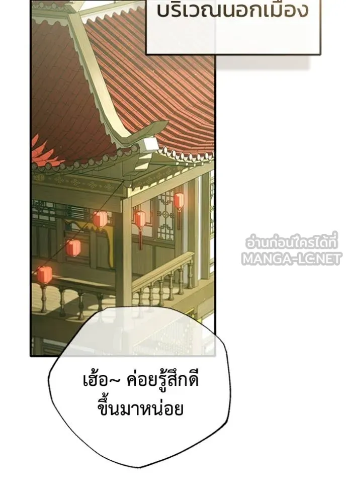 Regressor’s Life After Retirement ตอนที่ 70 แปลไทย