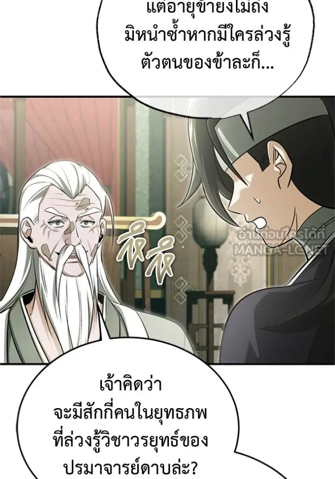 Regressor’s Life After Retirement ตอนที่ 70 แปลไทย
