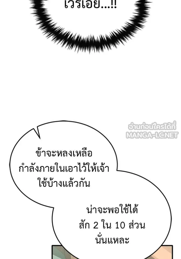 Regressor’s Life After Retirement ตอนที่ 70 แปลไทย