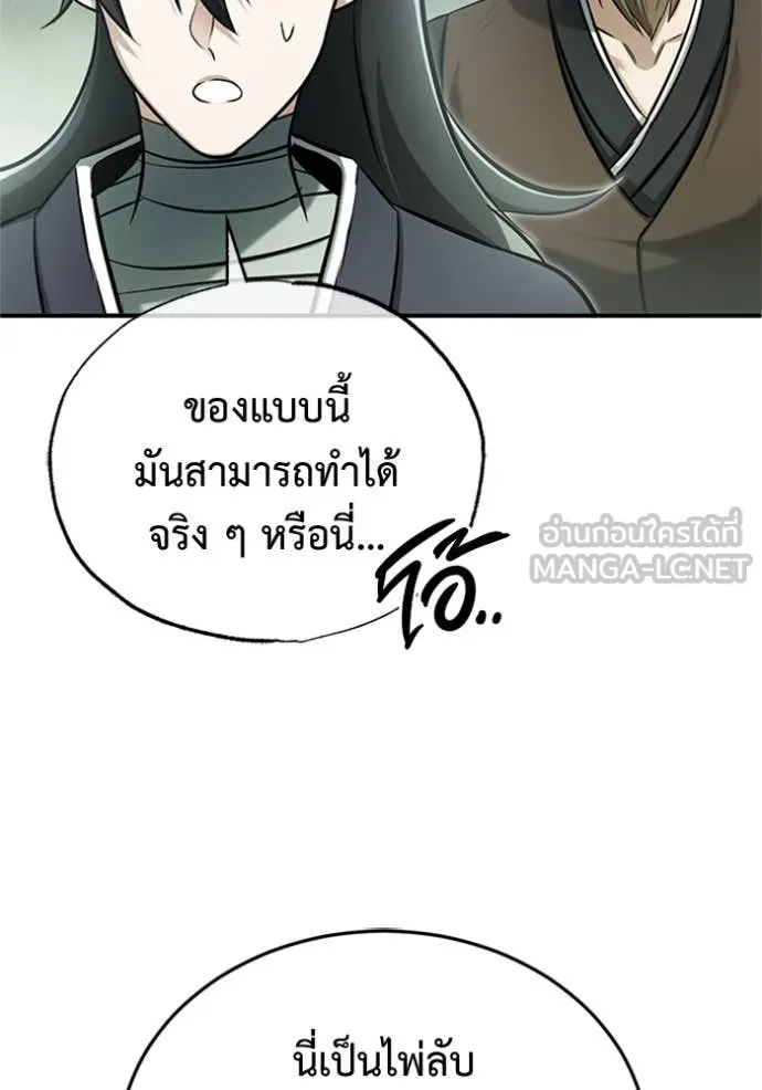 Regressor’s Life After Retirement ตอนที่ 70 แปลไทย