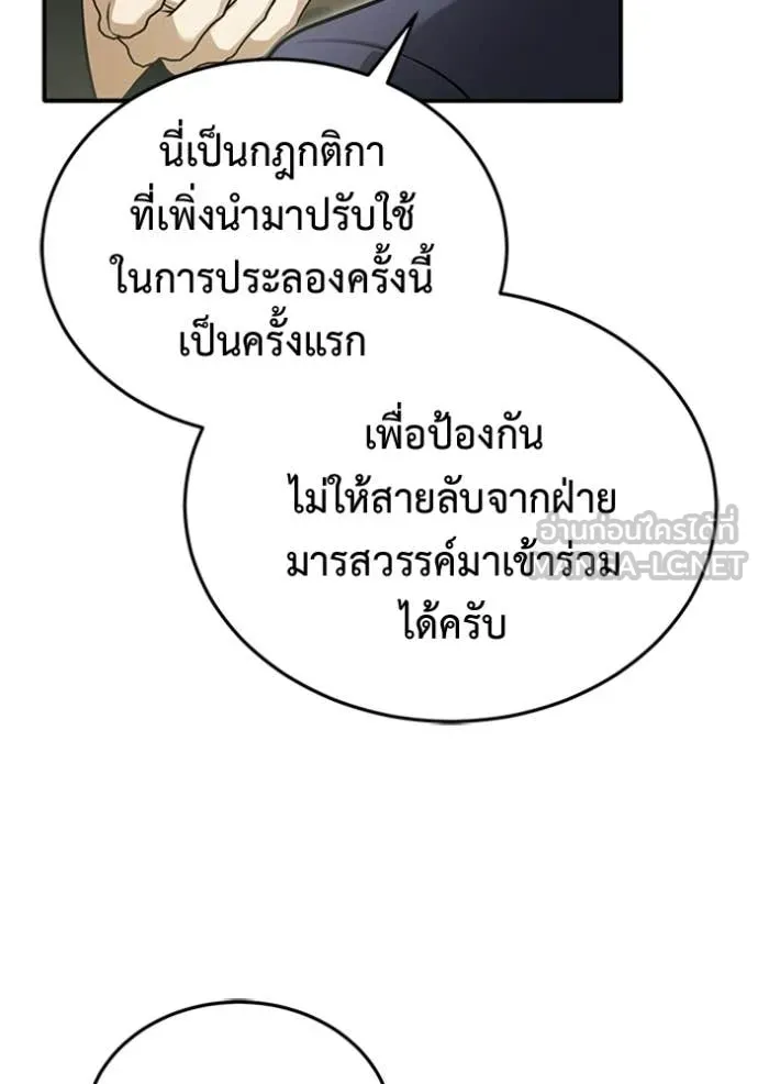 Regressor’s Life After Retirement ตอนที่ 70 แปลไทย