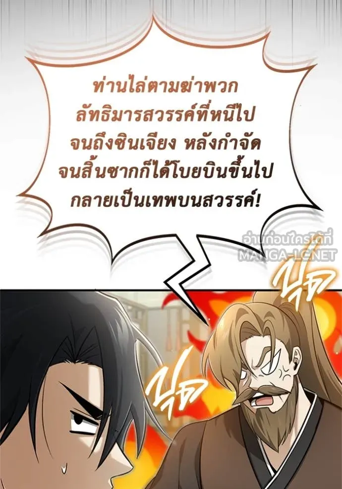 Regressor’s Life After Retirement ตอนที่ 70 แปลไทย