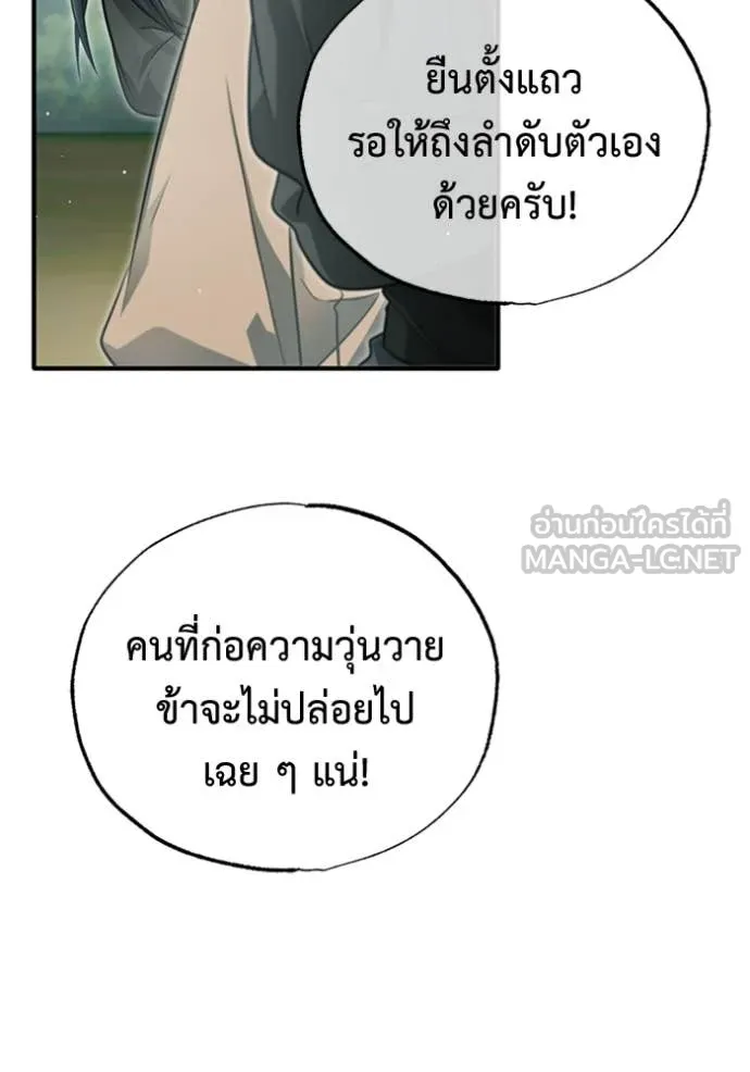 Regressor’s Life After Retirement ตอนที่ 70 แปลไทย