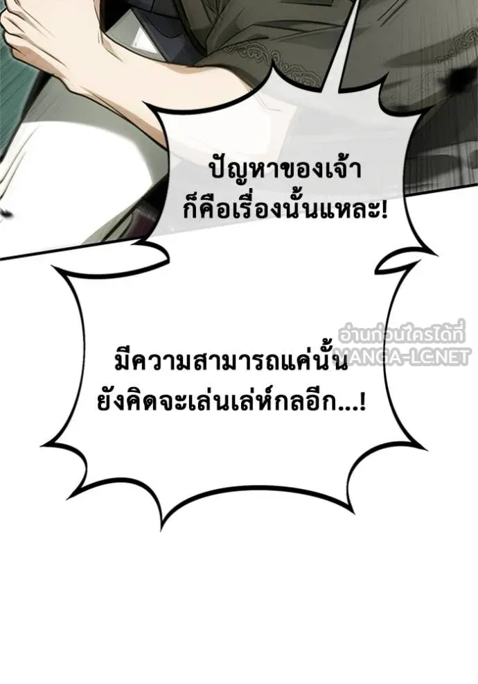 Regressor’s Life After Retirement ตอนที่ 70 แปลไทย