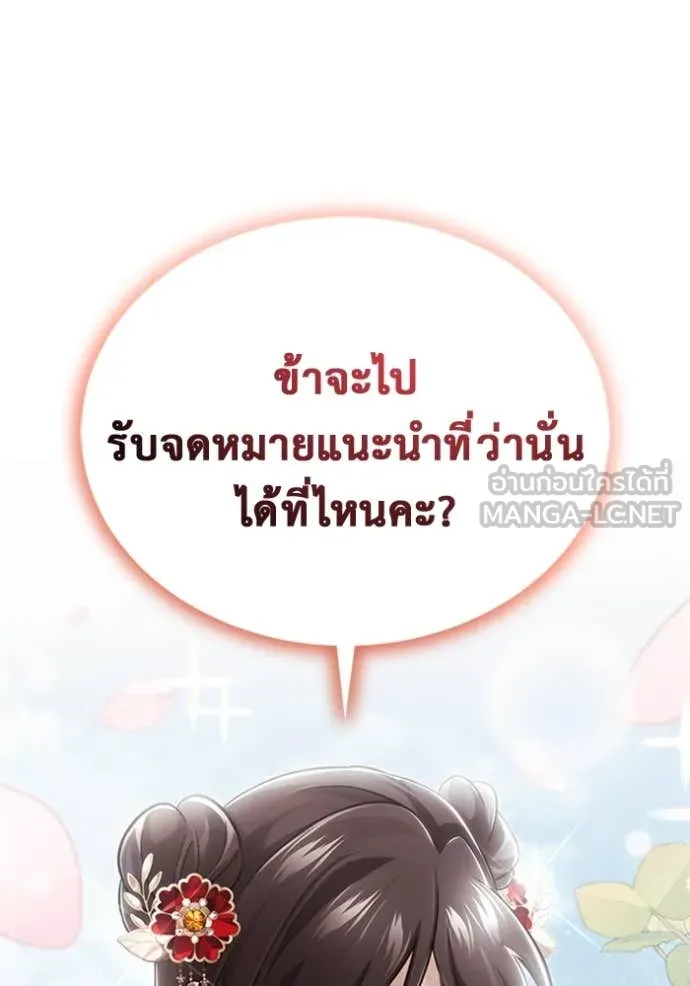Regressor’s Life After Retirement ตอนที่ 70 แปลไทย