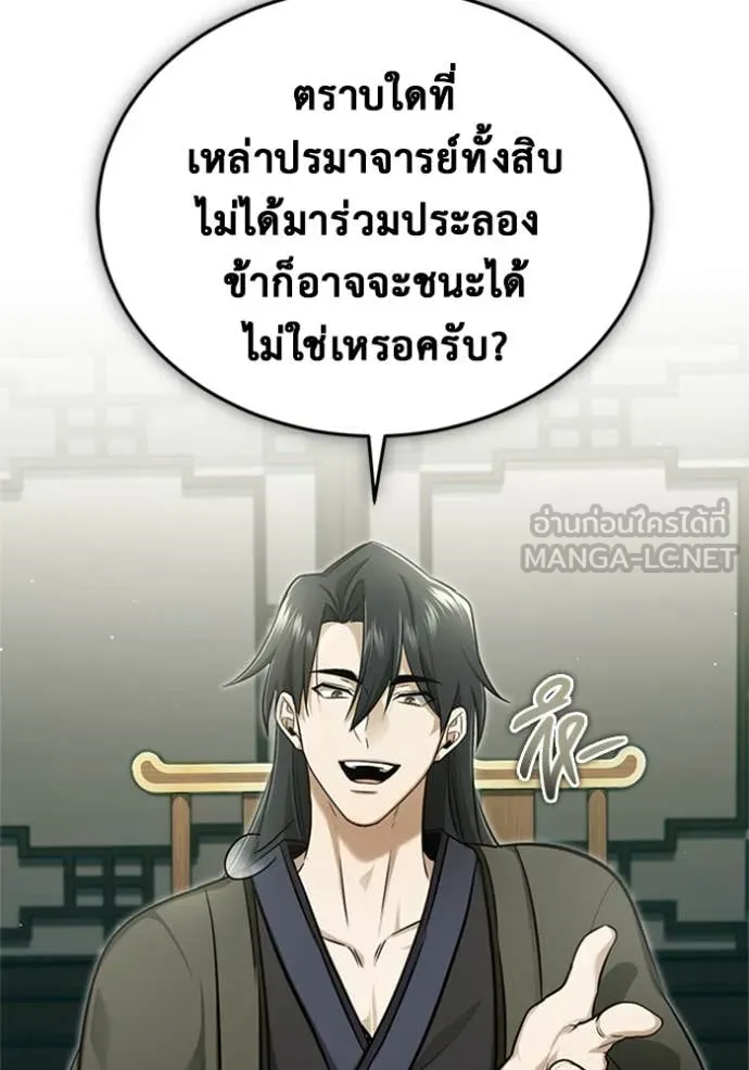 Regressor’s Life After Retirement ตอนที่ 70 แปลไทย